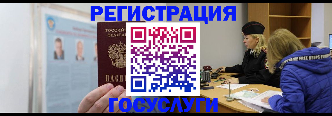 прописка для работы в Стародубе