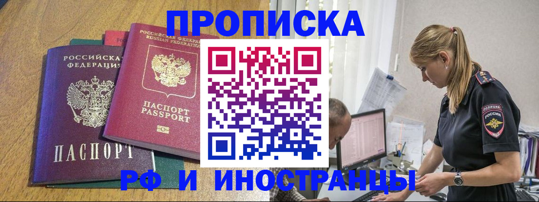 прописка в квартире в Стародубе